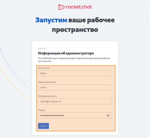 Интерфейс Rocket.Chat