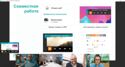 Показ презентаций