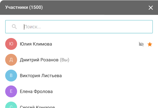 Конференции до 1500 участников